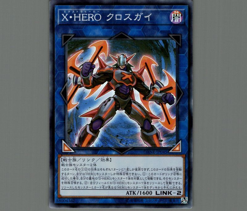 XHEROクロスガイ/スーパー【リンク】《DANE-JP045》 - メルカード遊戯王