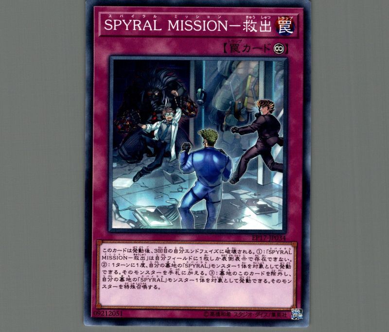 SPYRAL MISSION救出/ノーマル【罠】《EP17-JP034》 - メルカード遊戯王