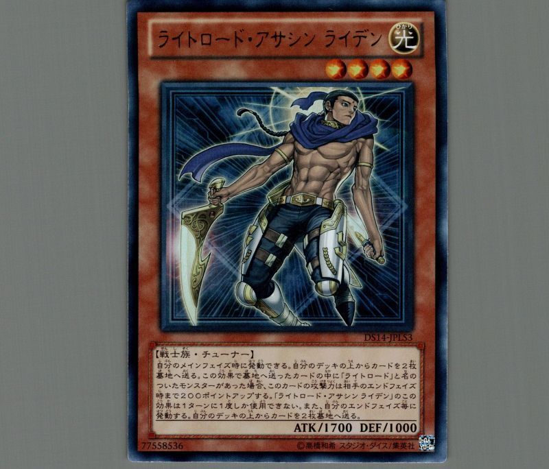 ライトロード・アサシンライデン シク - 遊戯王OCG デュエルモンスターズ