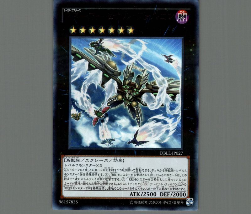 遊戯王 RR アーセナルファルコン - 遊戯王OCG デュエルモンスターズ