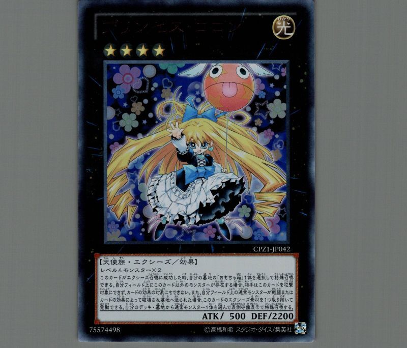 プリンセス・コロン コレクターズ psa10 - 遊戯王