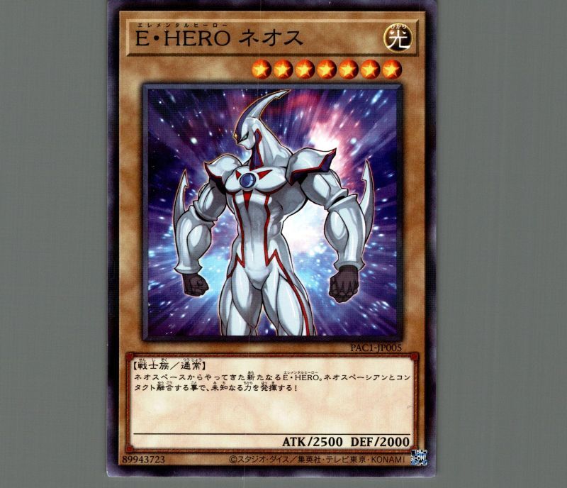 E・HERO ネオス/ノーマルパラレル【モンスター】《PAC1-JP005》 - メル 