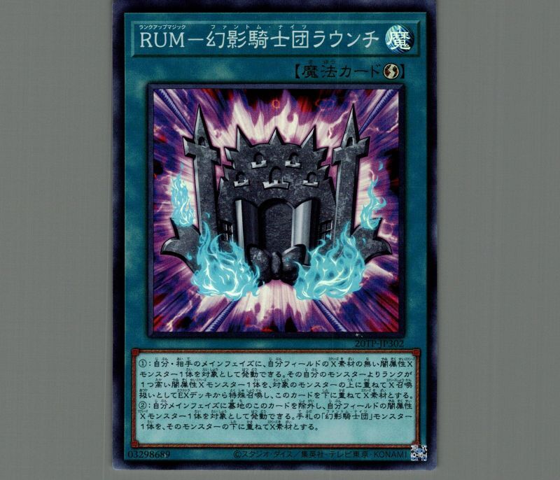 RUM幻影騎士団ラウンチ/スーパー【魔法】《20TP-JP302》 - メルカード 