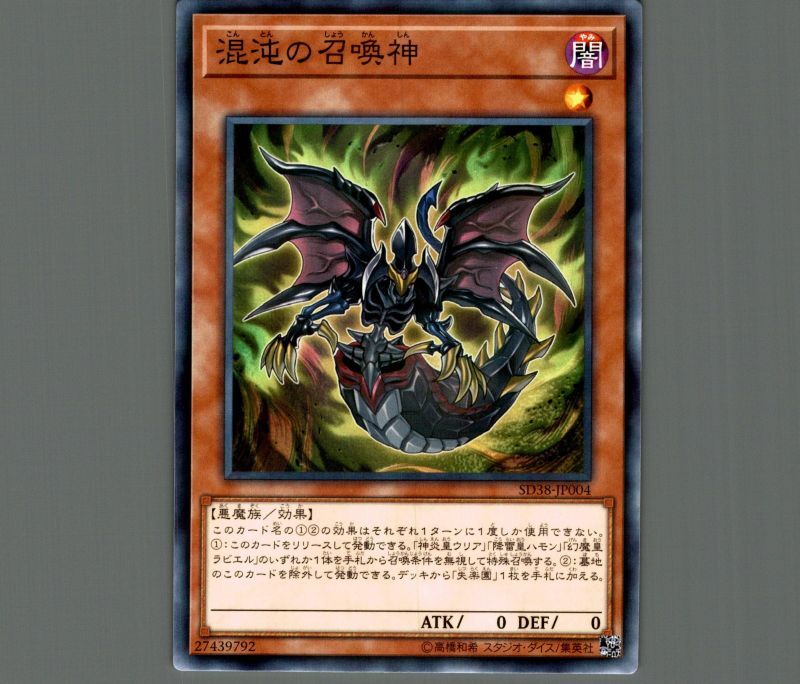 混沌の召喚神 - 遊戯王OCG デュエルモンスターズ