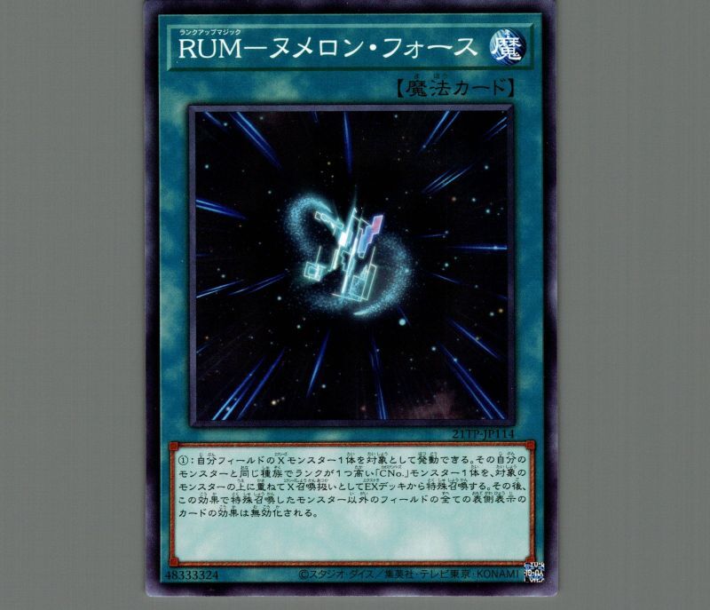 Rumヌメロンフォース ノーマル 魔法 21tp Jp114 メルカード遊戯王