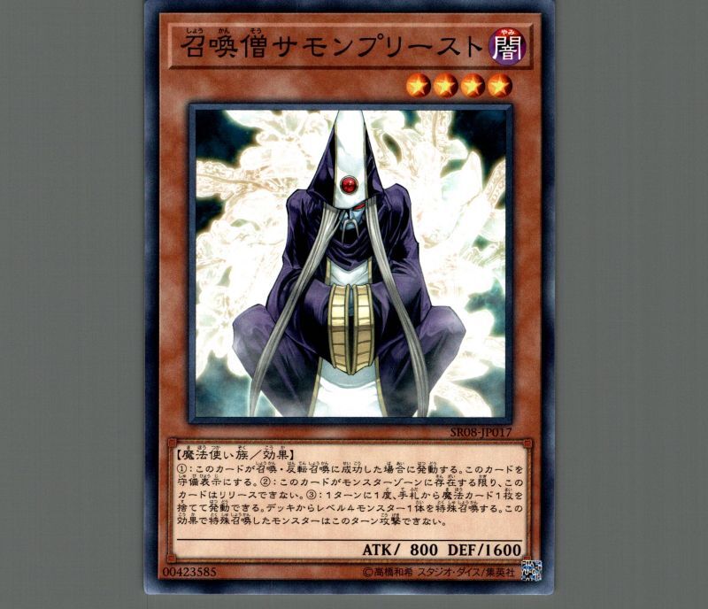 遊戯王 召喚僧サモンプリースト - 遊戯王OCG デュエルモンスターズ