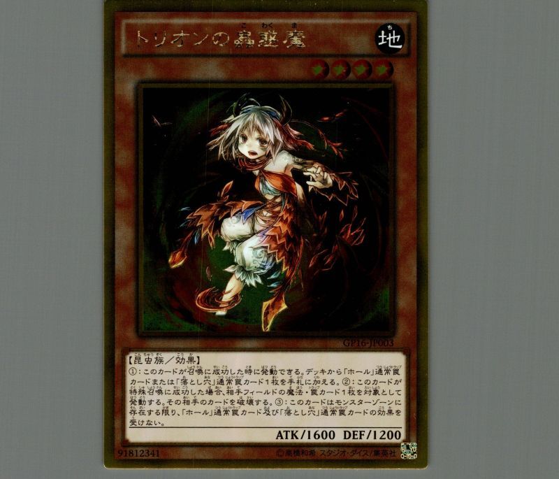 遊戯王 トリオンの蟲惑魔 ゴールド - 遊戯王OCG デュエルモンスターズ