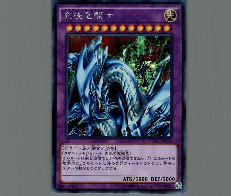 究極竜騎士 プリズマ PSA10 - トレーディングカード