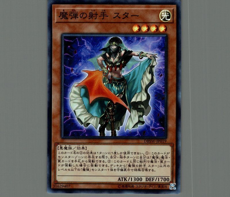 遊戯王 魔弾セット - 遊戯王