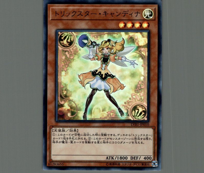 トリックスターキャンディナ 字レア×3枚 遊戯王 - 遊戯王OCG デュエル