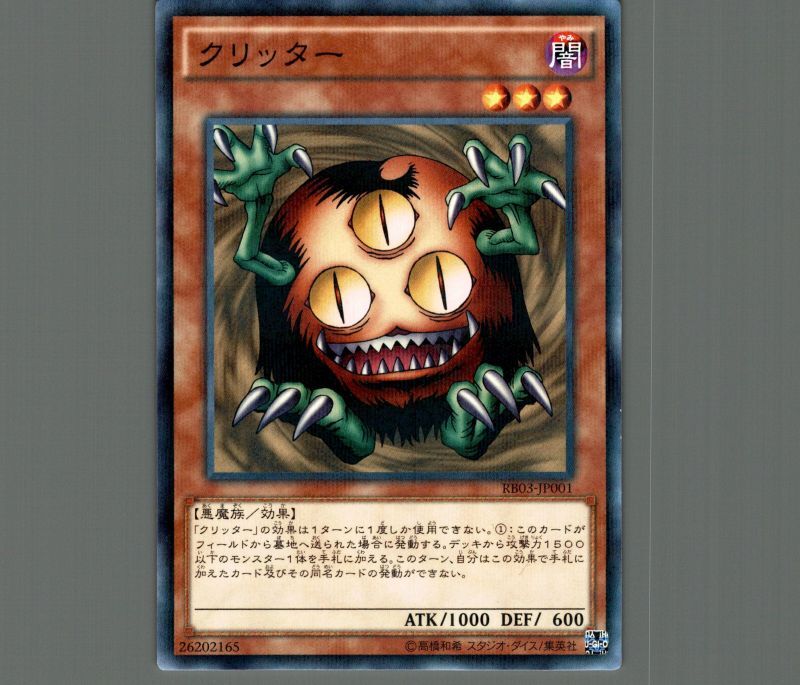 遊戯王 クリッター ノーマルパラレル 未開封 - 遊戯王