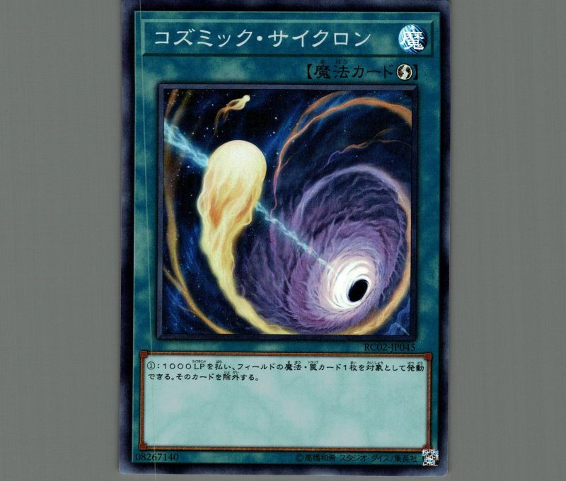 遊戯王 サイクロン - 遊戯王OCG デュエルモンスターズ