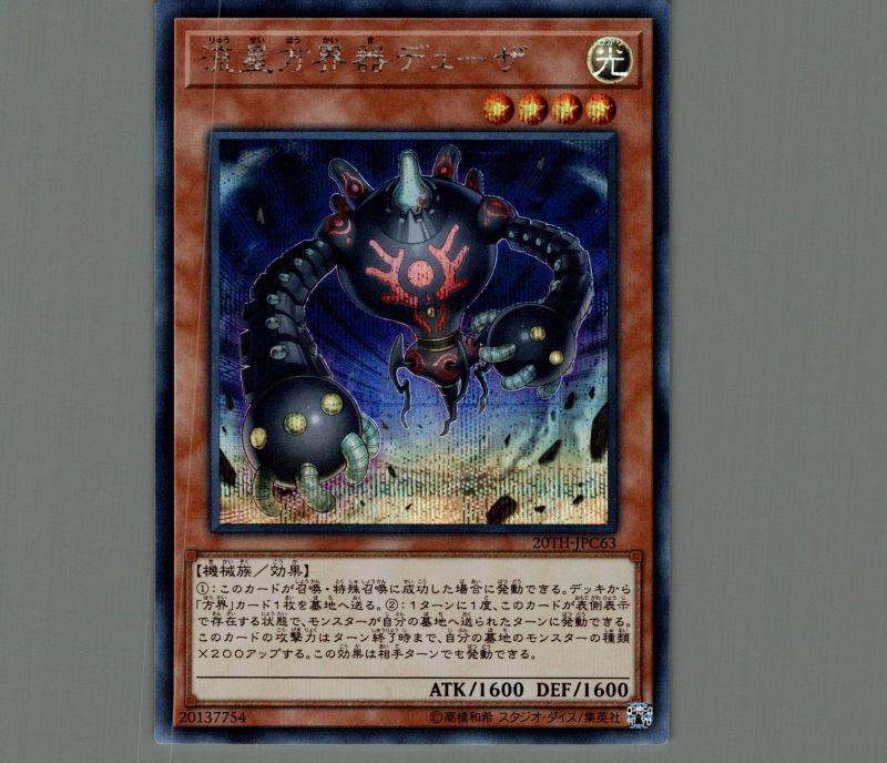 遊戯王 方界デッキ シク統一 - 遊戯王