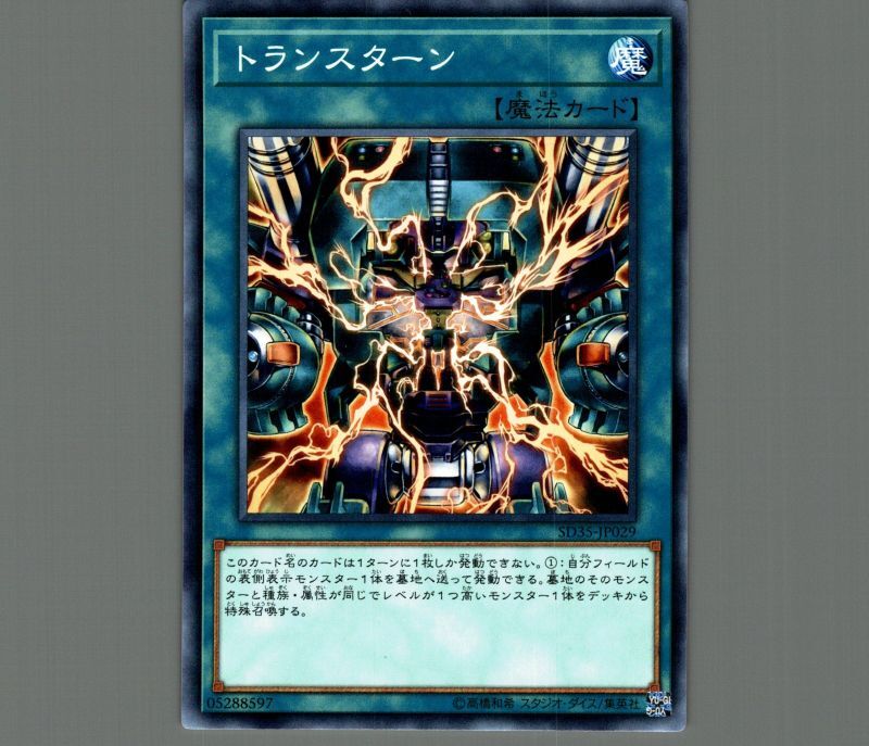 遊戯王OCG トランスターン ノーマル SD26-JP026 遊戯王ゼアル [機光竜襲雷]