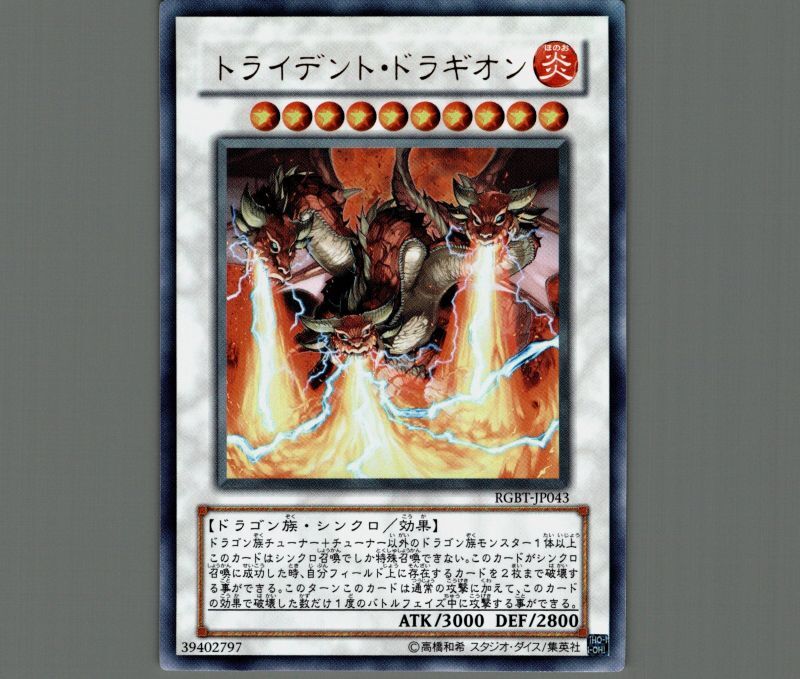 トライデントドラギオン ウルトラ - 遊戯王OCG デュエルモンスターズ