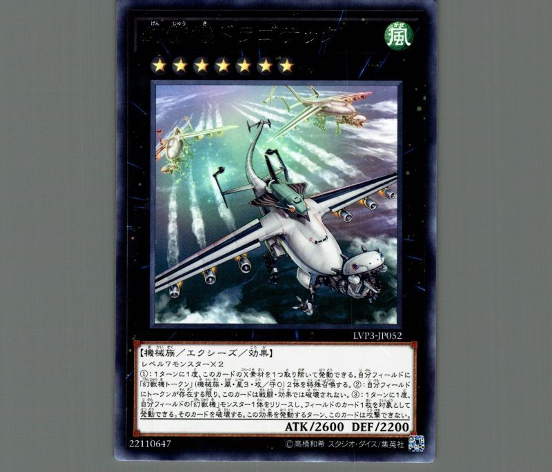 希少 遊戯王 繁体字中国語版 販売 幻獣機ドラゴサックLTGY-TC053