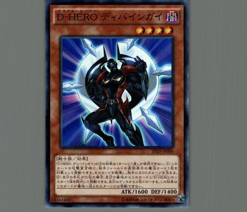 遊戯王 Ｄ－ＨＥＲＯ ディバインガイ - 遊戯王OCG デュエルモンスターズ