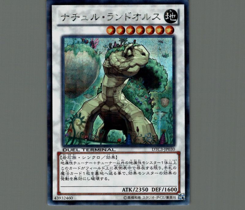 遊戯王 ナチュルビースト DTCシークレット psa10 シク