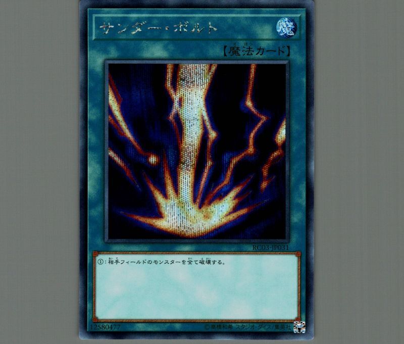 遊戯王 サンダーボルト シク 公式ストア - 遊戯王OCG デュエルモンスターズ