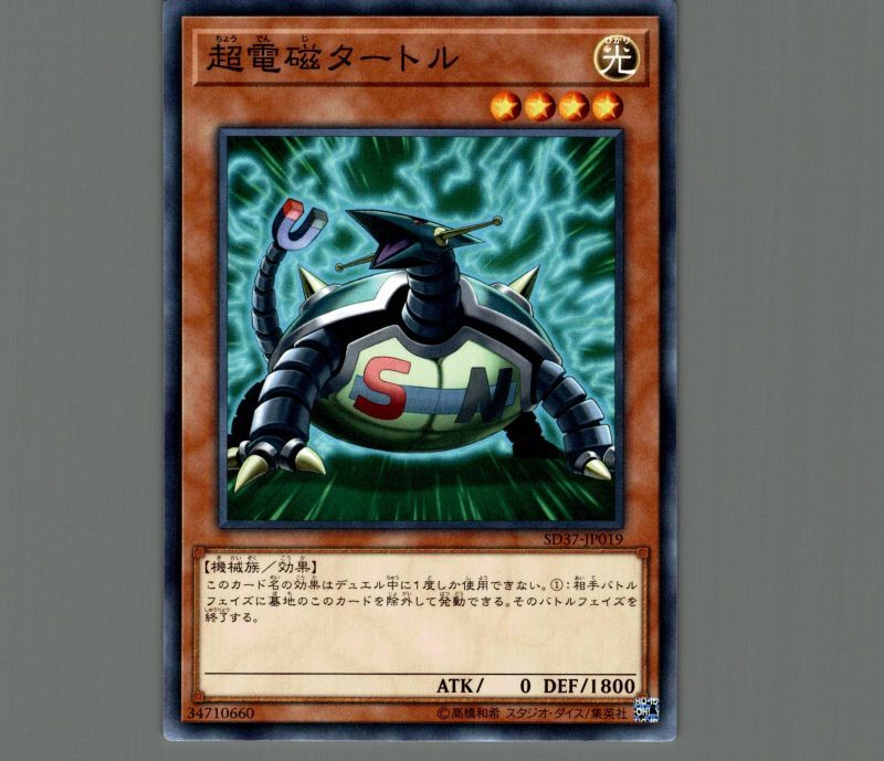 遊戯王 超電磁タートル - 遊戯王