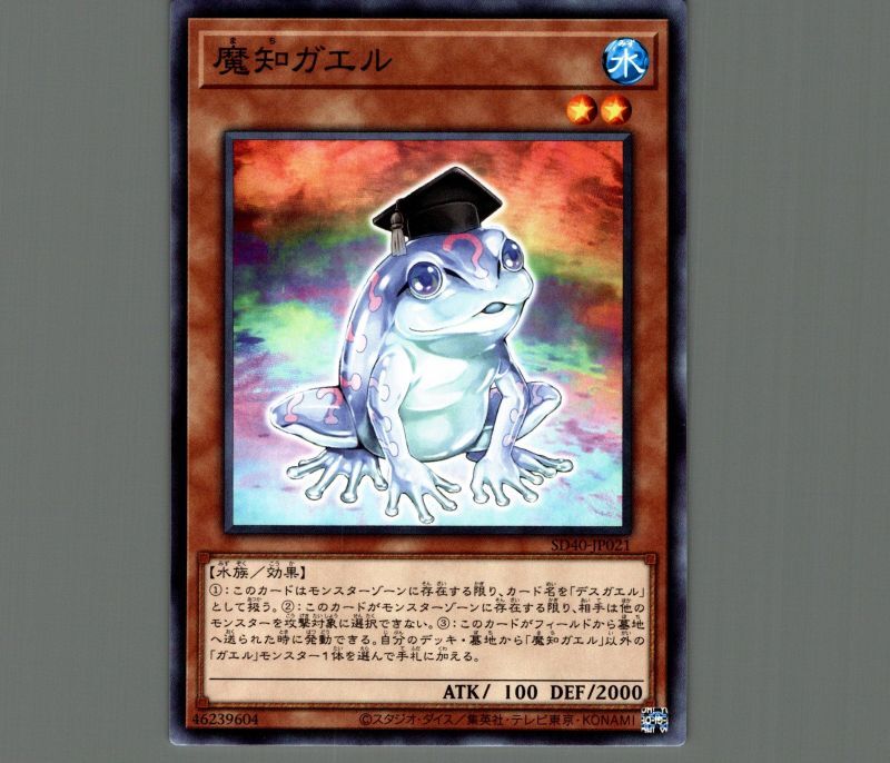 遊戯王 魔知ガエル - 遊戯王OCG デュエルモンスターズ