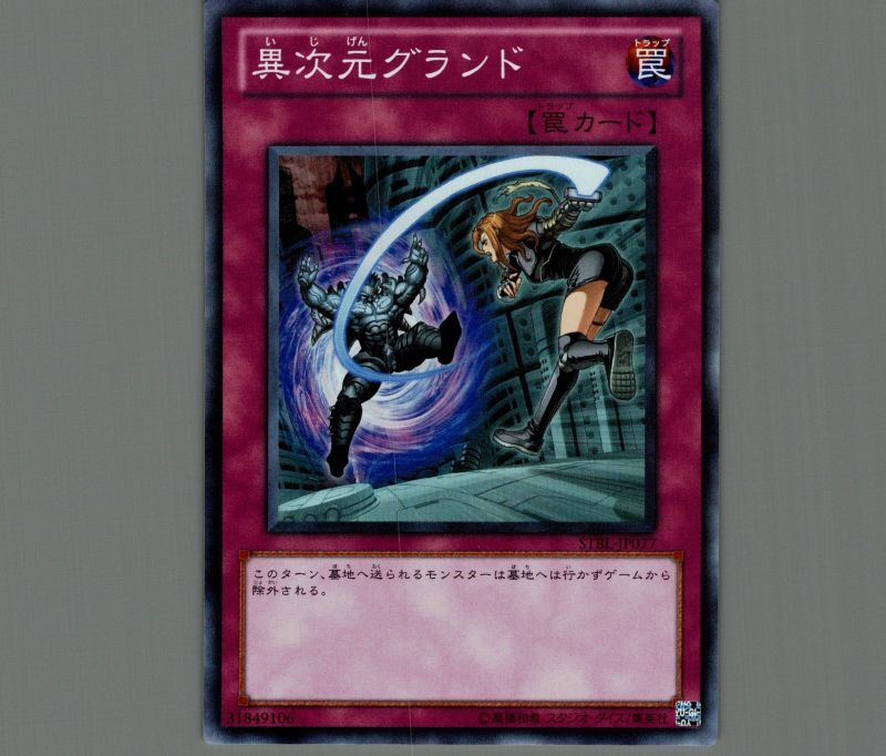 遊戯王 異次元グランド ノーマル - 遊戯王OCG デュエルモンスターズ