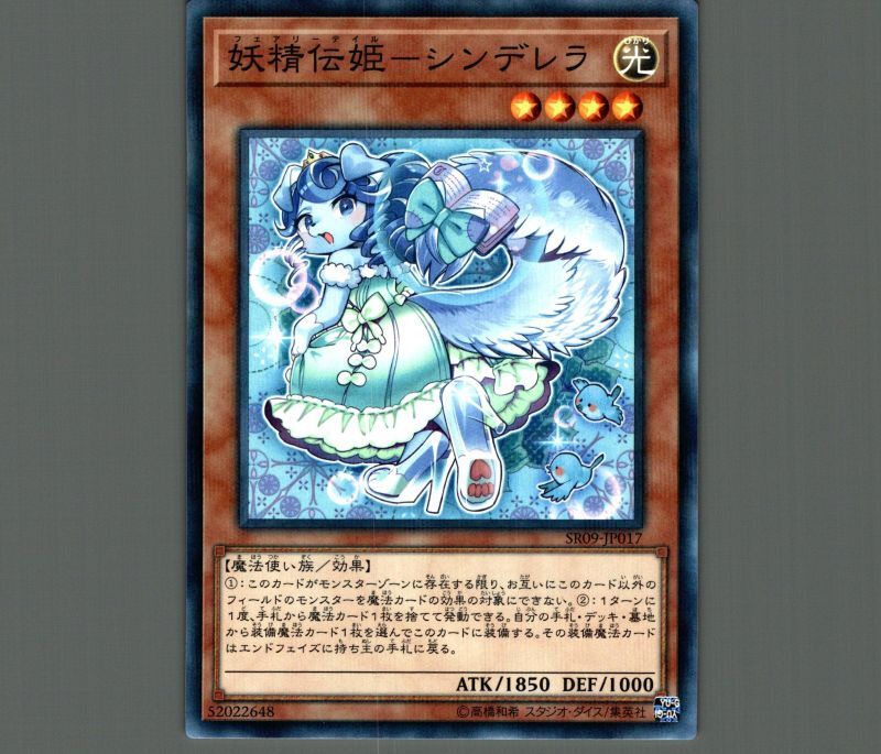 妖精伝姫シンデレラ ノーマルパラレル モンスター Sr09 Jp017 メルカード遊戯王