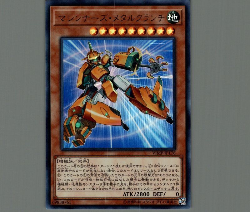 遊戯王 マシンナーズ・ソルジャー ジャンプ - 遊戯王