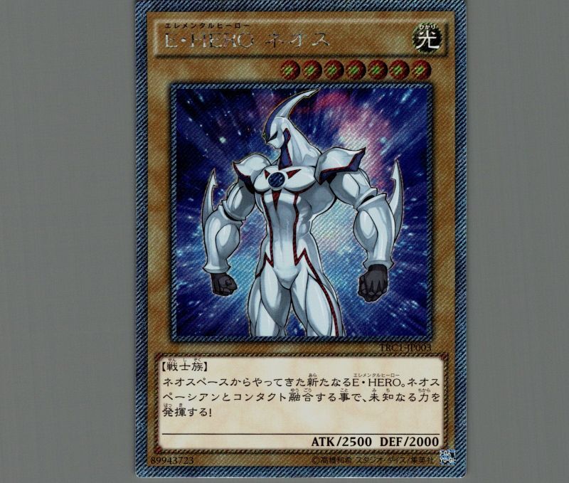 遊戯王 Ｅ・ＨＥＲＯ ネオス エクストラシークレット