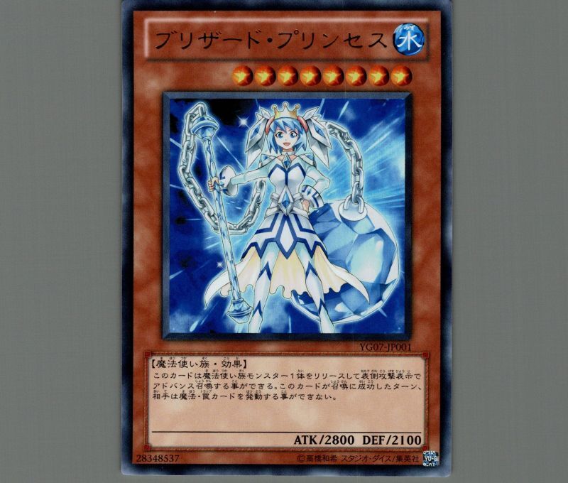 ブリザードプリンセス ウルトラ モンスター Yg07 Jp001 メルカード遊戯王