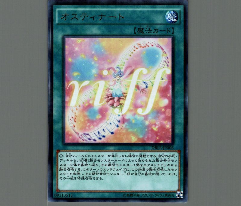 遊戯王 オスティナート いいスタイル - 遊戯王OCG デュエルモンスターズ