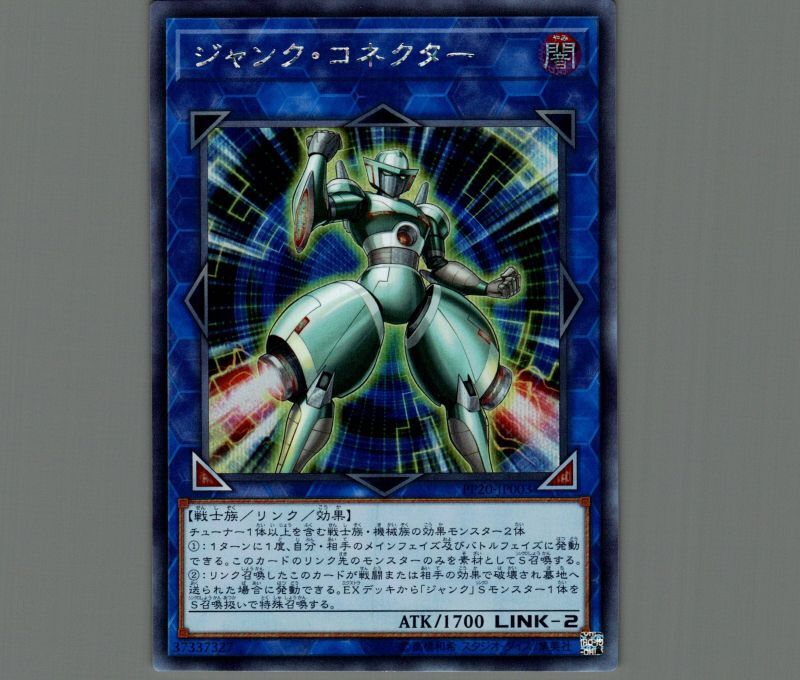 遊戯王 ジャンク・コネクター - 遊戯王OCG デュエルモンスターズ