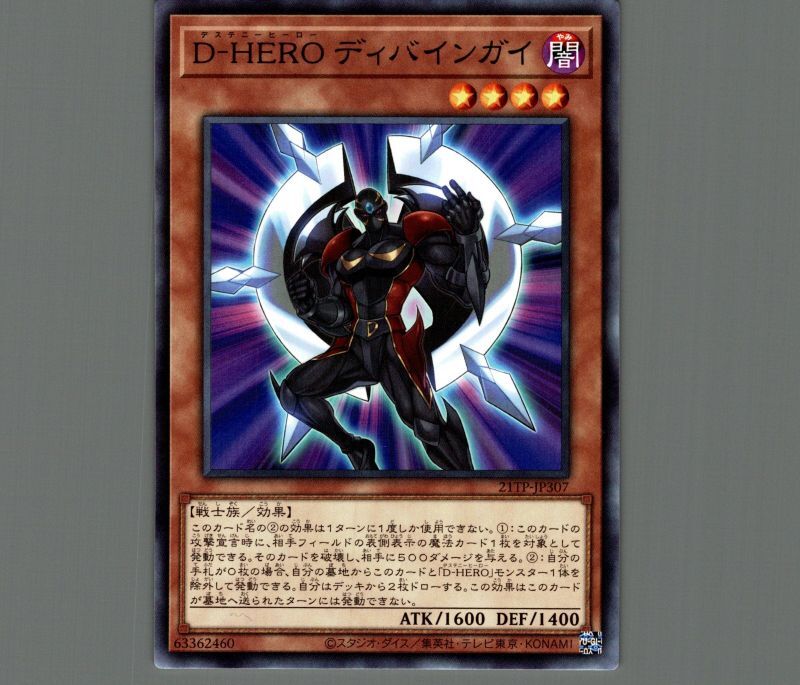 遊戯王 Ｄ－ＨＥＲＯ ディバインガイ | hmgrocerant.com