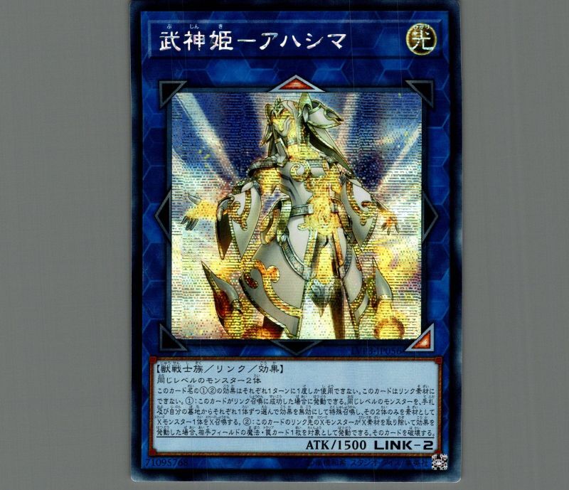 遊戯王 武神姫−アハシマ アジア版 LVP3-JP056 シークレット LVP3