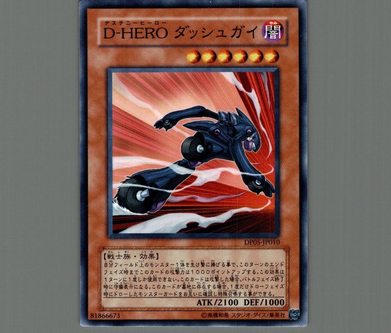 商品レビューを 遊戯王 D-HERO ダブルガイ 英語版 レリーフ 1st