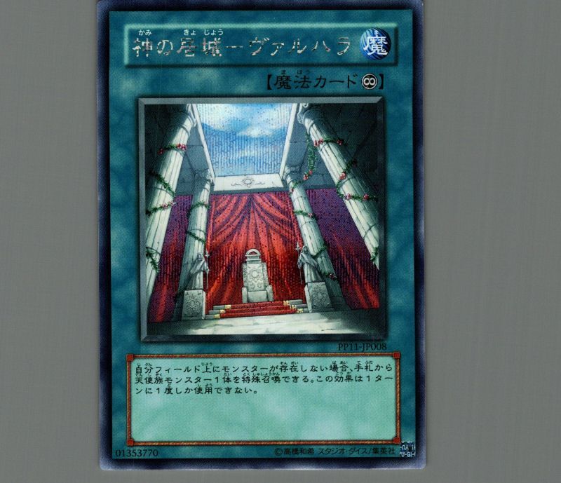 5743 アテナヘカテリス 神の居城ヴァルハラ シークレット - 遊戯王OCG 