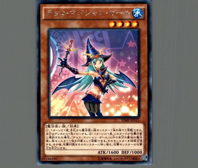 チョコ・マジシャン・ガール KCレア 未開封 - 遊戯王OCG デュエル