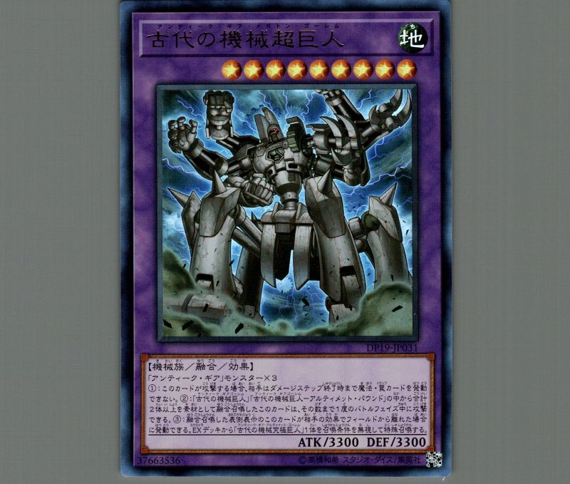 古代の機械超巨人/ウルトラ【融合】《DP19-JP031》 - メルカード遊戯王