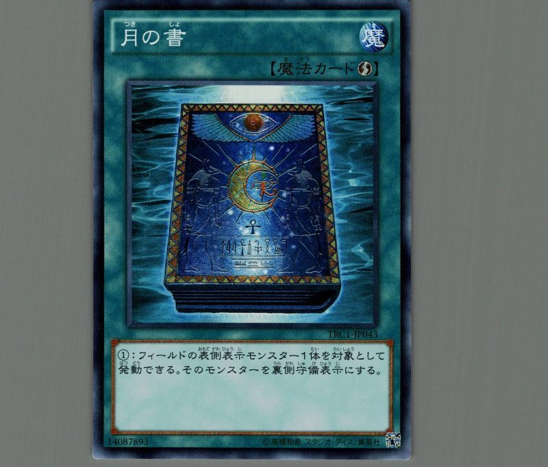 遊戯王 月の書 英語 CP スーパー - 遊戯王