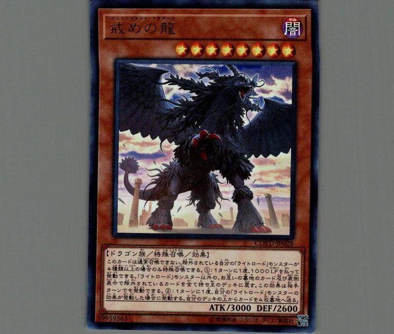 遊戯王 戒めの龍 ウルトラレア 3枚 【SALE／100%OFF】 - 遊戯王OCG