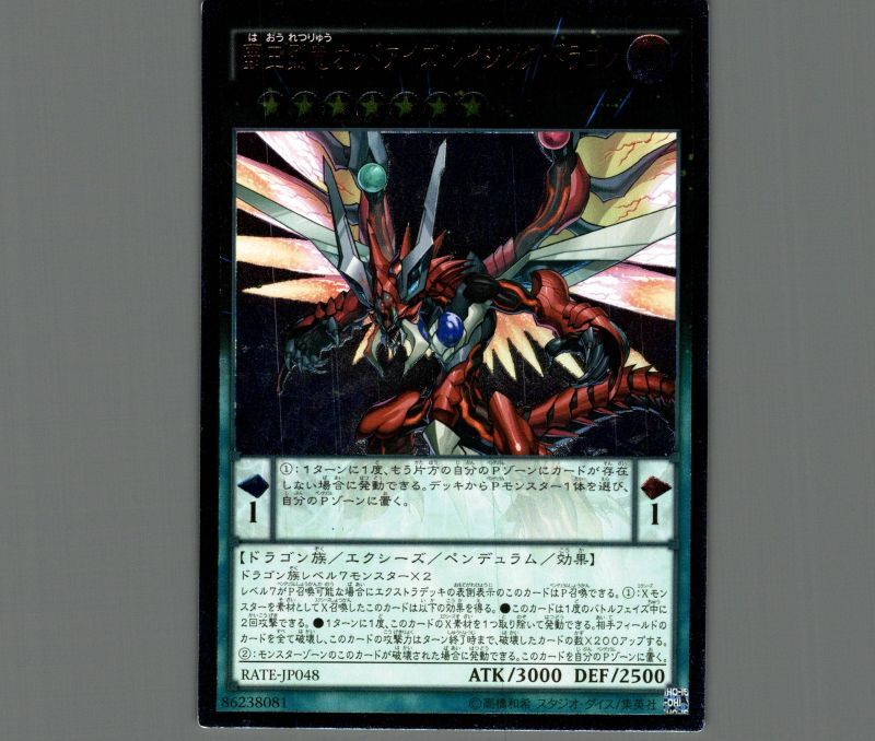 PSA遊戯王 覇王烈竜オッドアイズ・レイジング・ドラゴン ホロ PSA10