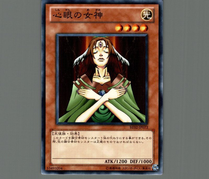 心眼の女神/ノーマル【モンスター】《BE02-JP073》 - メルカード遊戯王