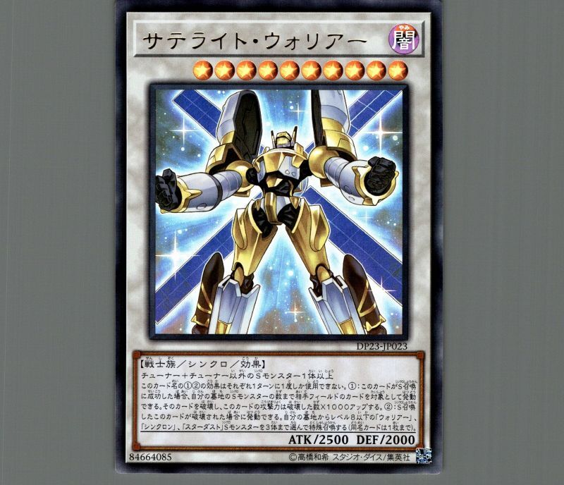 遊戯王 サテライトウォリアー - 遊戯王OCG デュエルモンスターズ