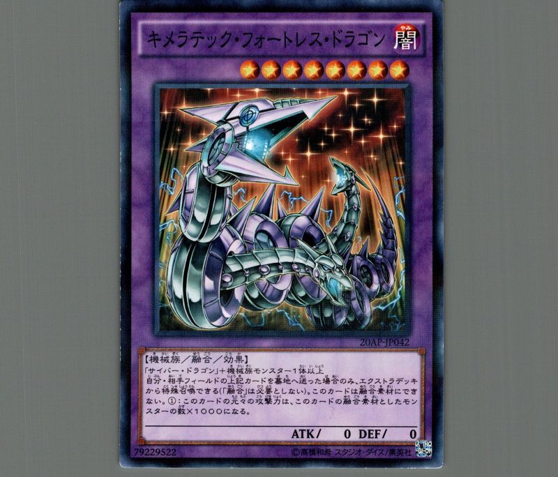 キメラテックオーバードラゴン ノーパラ - 遊戯王OCG デュエルモンスターズ