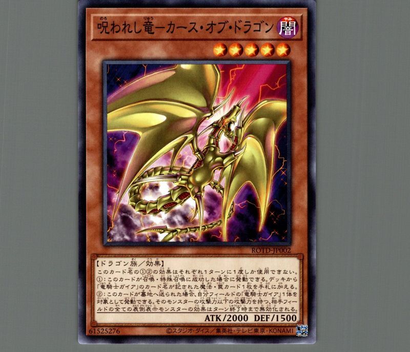 カース・オブ・ドラゴン - 遊戯王OCG デュエルモンスターズ