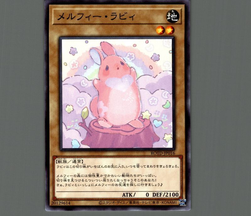 遊戯王 メルフィーとにらめっこ QCCU-JP180 シークレットレア 休み