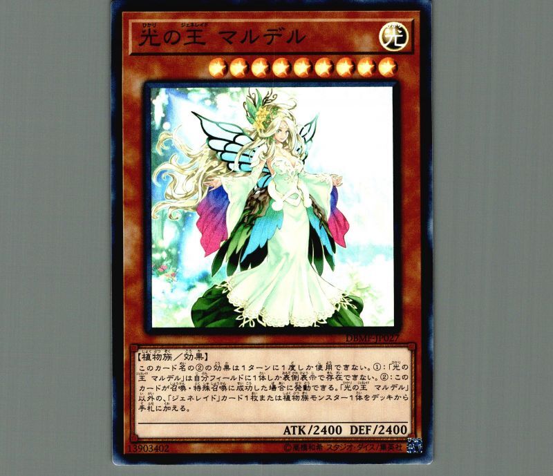 遊戯王 光の王マルデル プレイマット judge2020 ジェネレイド - 遊戯王