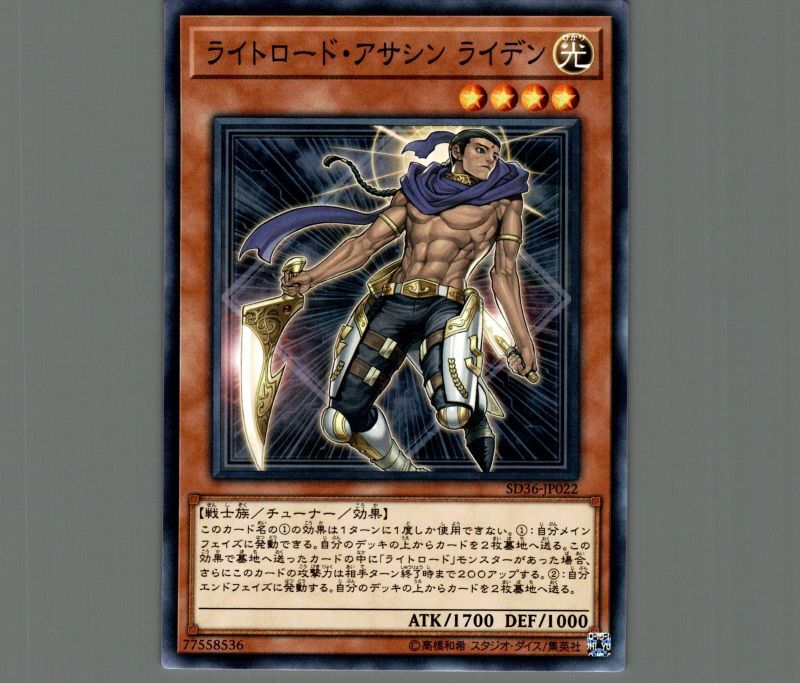 ライトロードアサシンライデン - 遊戯王OCG デュエルモンスターズ