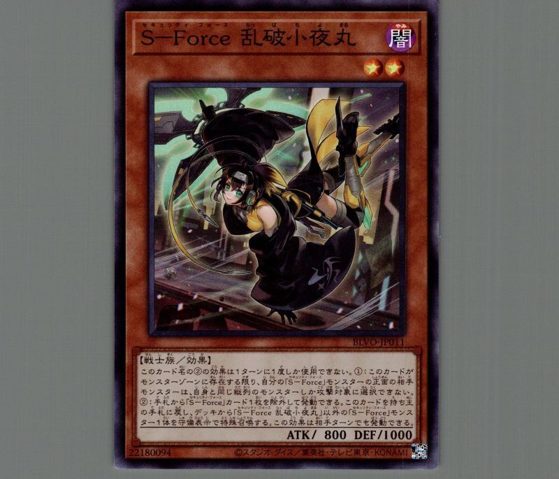 PSA10 S－Force 乱破小夜丸 プリシク 遊戯王 - 遊戯王