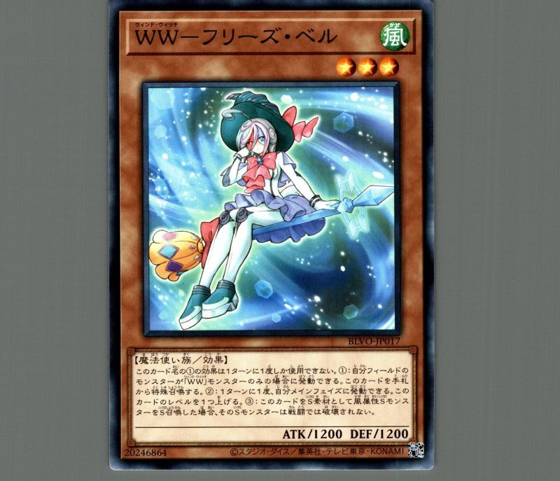 遊戯王 ＷＷ－グラス・ベル - 遊戯王